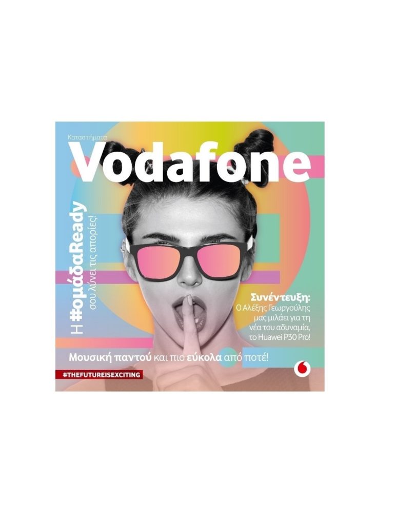 Το νέο, ψηφιακό και διαδραστικό περιοδικό από την αλυσίδα καταστημάτων Vodafone!
