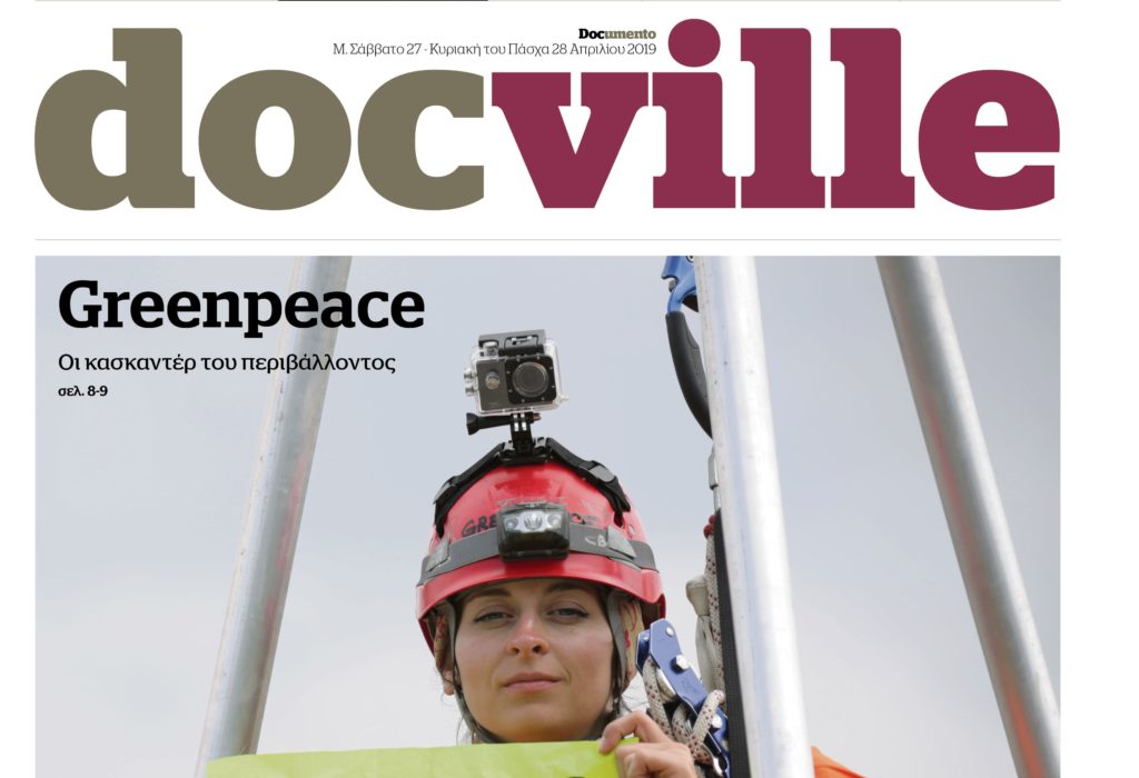 Greenpeace: Οι κασκαντέρ του περιβάλλοντος, στο Docville, εκτάκτως το Μεγάλο Σάββατο με το Documento