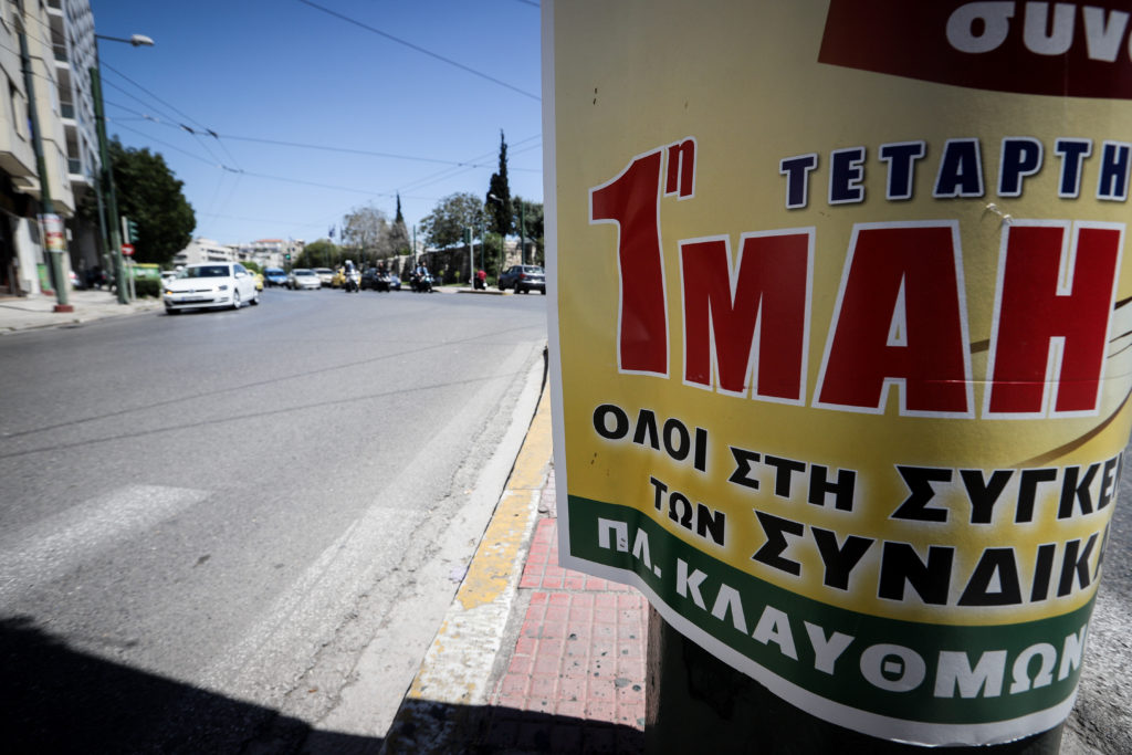 Εργατική Πρωτομαγιά: Πού θα γίνουν συγκεντρώσεις και πορείες στην Αθήνα