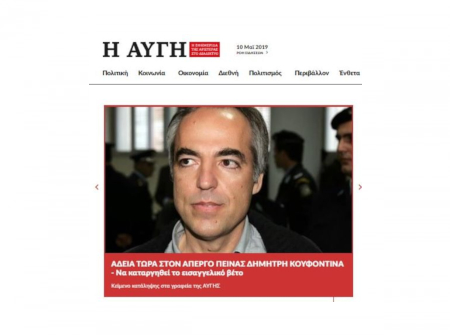 Κατάληψη στα γραφεία της «Αυγής»