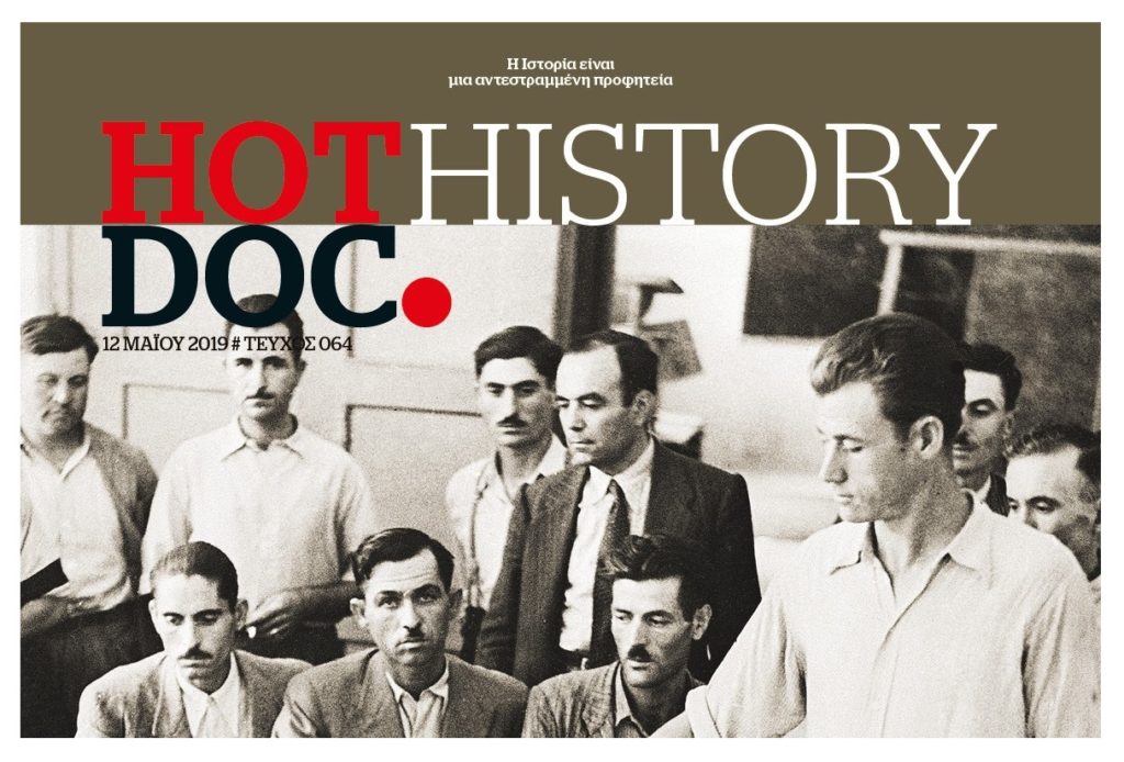 Ένα τεύχος, άσκηση μνήμης πριν πάμε στις κάλπες – Στο HOTDOC HISTORY, την Κυριακή με το Documento