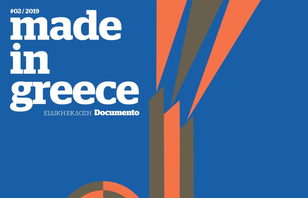 Την Κυριακή με το Documento ειδική έκδοση Made in Greece: Πρόσωπα και οικογένειες του ελληνικού επιχειρείν
