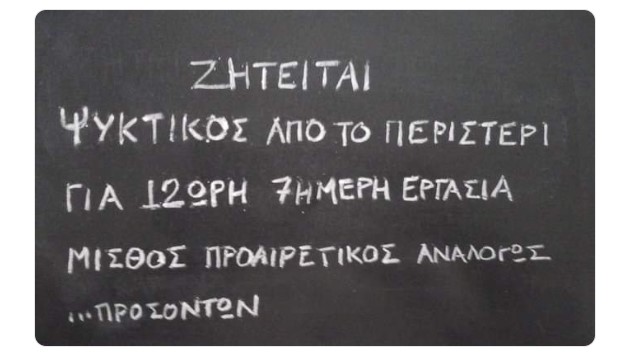 Το Twitter «γλεντάει» τον Κυριάκο για την επταήμερη εργασία και τον «ψυκτικό από το Περιστέρι»