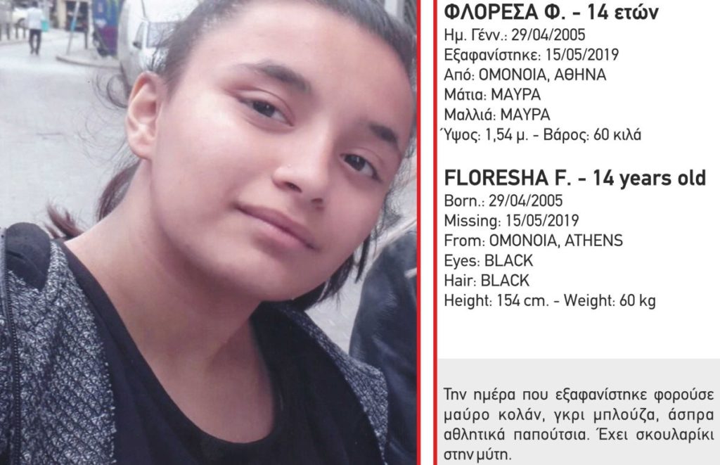 14χρονη εξαφανίστηκε στην Ομόνοια