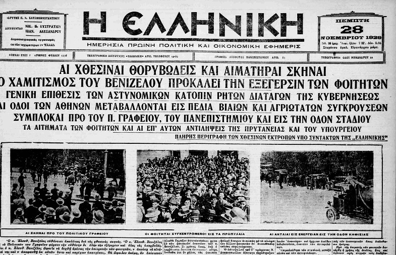 Τα φιλολογικά περιοδικά της Αριστερής Αντιπολίτευσης στην Ελλάδα του μεσοπολέμου (1927-1934)