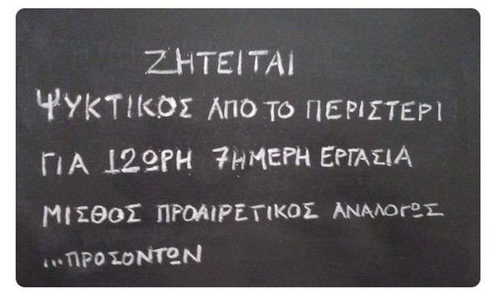 Κυριάκος Μητσοτάκης: Ο ψυκτικός και ο κατεψυγμένος