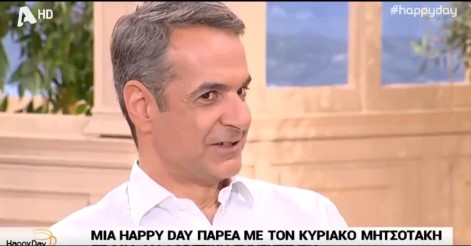 Αρχηγός Μητσοτάκης: Φοβού το debate, ναι στο Happy Day