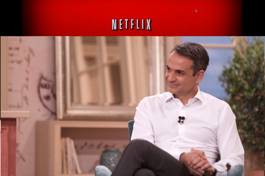 Επικό τρολάρισμα του Netflix στον Μητσοτάκη!