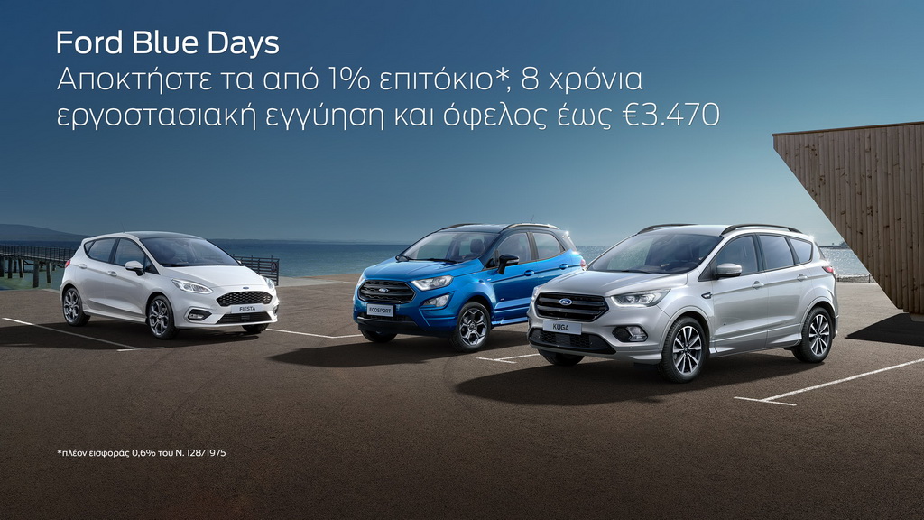 Ford Blue Days με όφελος μέχρι 3.470€