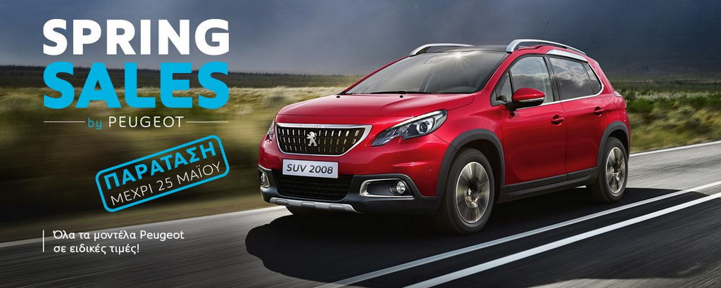 Η Peugeot παρατείνει το πρόγραμμα Spring Sales
