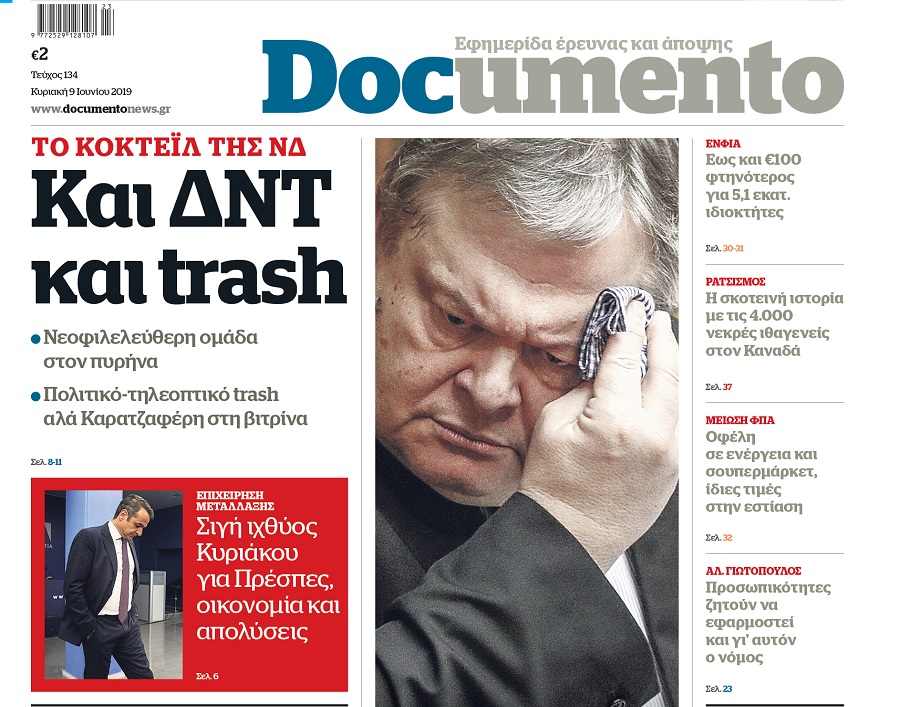 Το κοκτέιλ της ΝΔ: Και ΔΝΤ και trash, την Κυριακή στο Documento