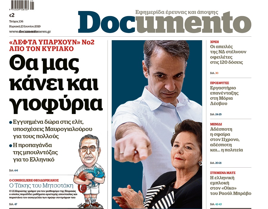 Η «γαλάζια» υποψήφια Τόνια Μοροπούλου έπαιρνε παράνομα σύνταξη ως άγαμη θυγατέρα, την Κυριακή στο Documento