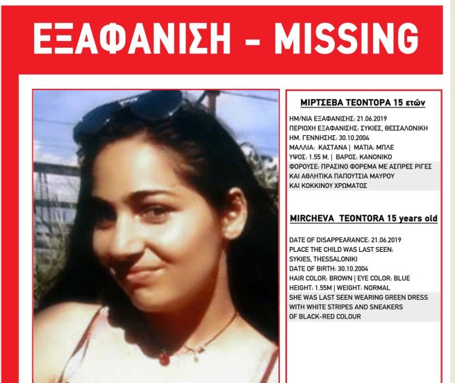 Εξαφανίστηκε 15χρονη στη Θεσσαλονίκη
