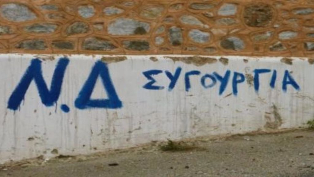 Μεγάλες μορφές στα ψηφοδέλτια: ΝΔ – ΑντιΣΥΡΙΖΑ Συμμαχία