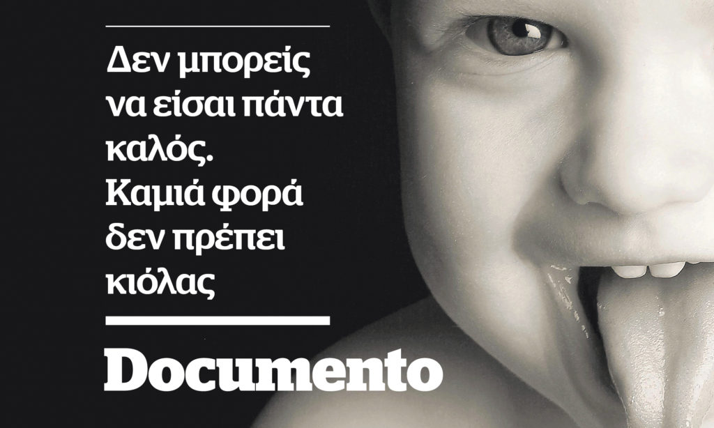 Υπόθεση Μοροπούλου: Τα καλά ΜΜΕ και το… «κακό» Documento