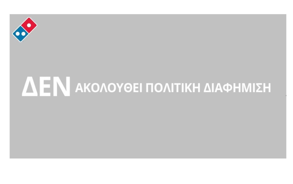 Το Domino των αντιδράσεων διέκοψε τη… «διαφήμιση»!