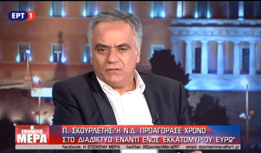 Καταγγελία Σκουρλέτη: Η Ν.Δ. προαγόρασε χρόνο στο youtube έναντι 1 εκατ. ευρώ, όταν χρωστάει 285 εκατ. (Video)