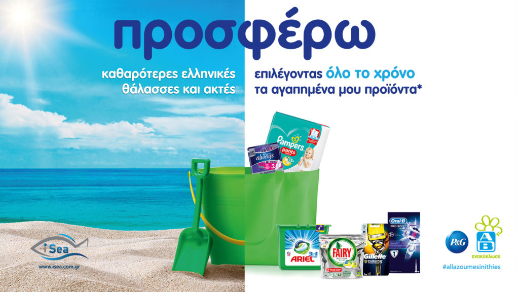 «Προσφέρω» 40 καθαρότερες παραλίες σε όλη την Ελλάδα