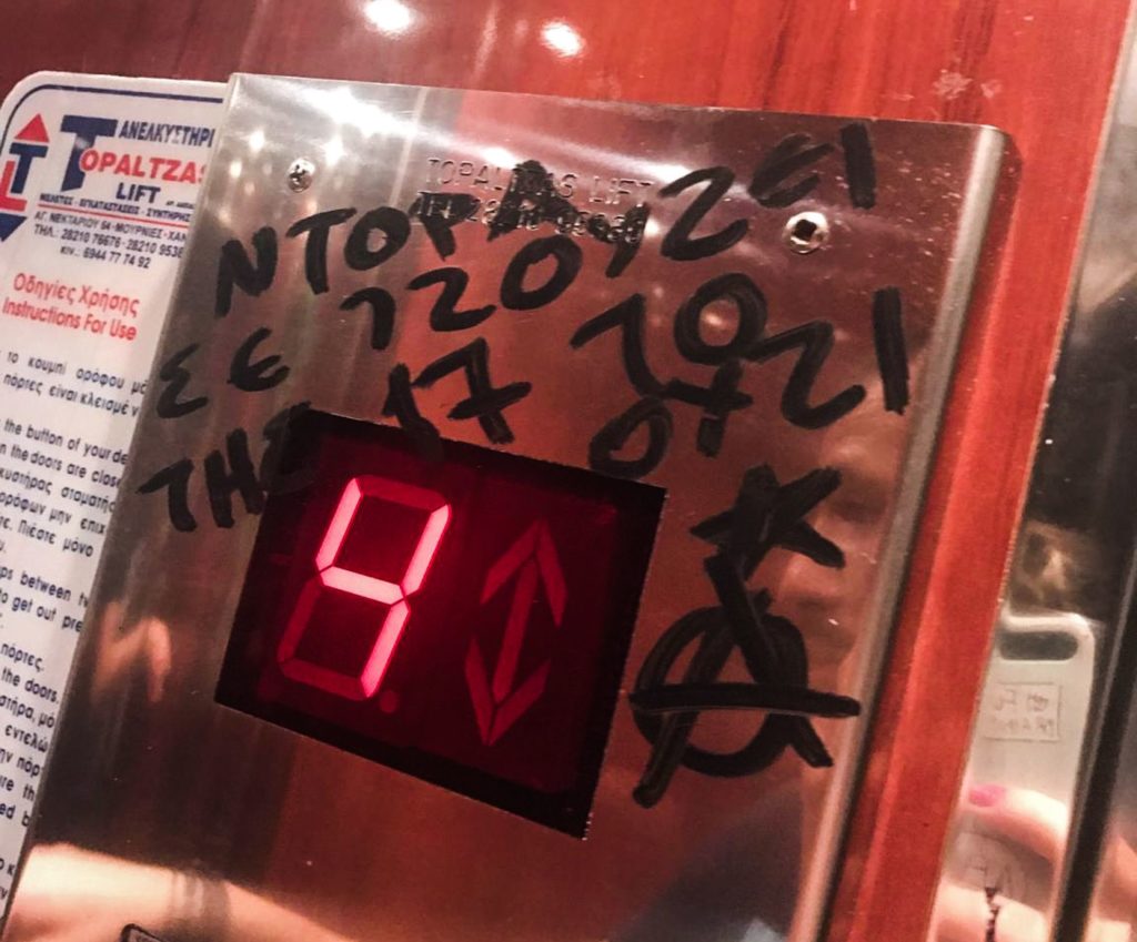 Τρεις ανήλικοι έγραψαν τα συνθήματα υπέρ της 17Ν στο ασανσέρ του γραφείου της Ντόρας Μπακογιάννη στα Χανιά