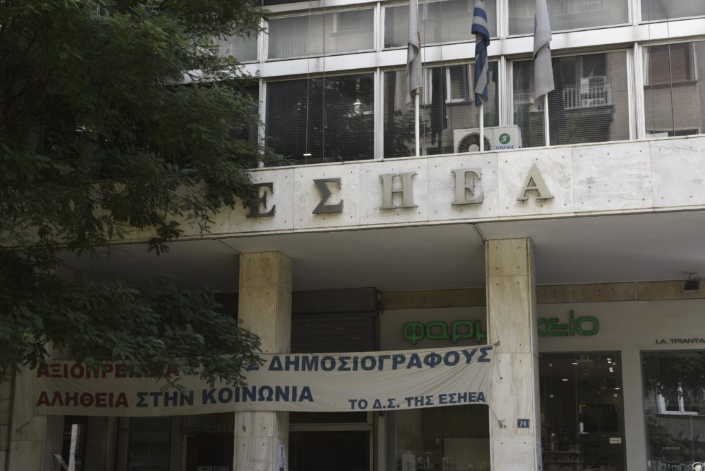 Οργή της ΕΣΗΕΑ για την Athens Voice – Έλεγχος από το Πειθαρχικό