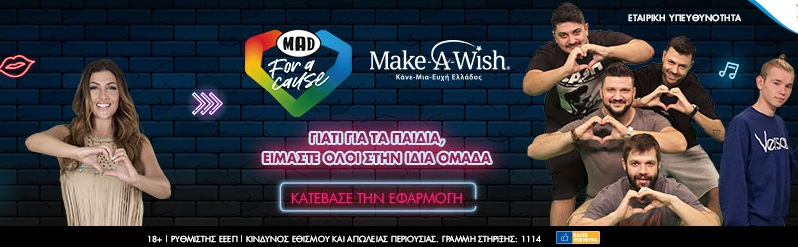Η «Ομάδα Προσφοράς ΟΠΑΠ» ενώνει ξανά τις δυνάμεις της για να πραγματοποιήσει τις ευχές παιδιών του Make-A-Wish