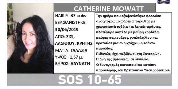 Κρήτη: Εντοπίστηκε η 37χρονη Βρετανίδα τουρίστρια που είχε 10 μέρες να δώσει σημείο ζωής