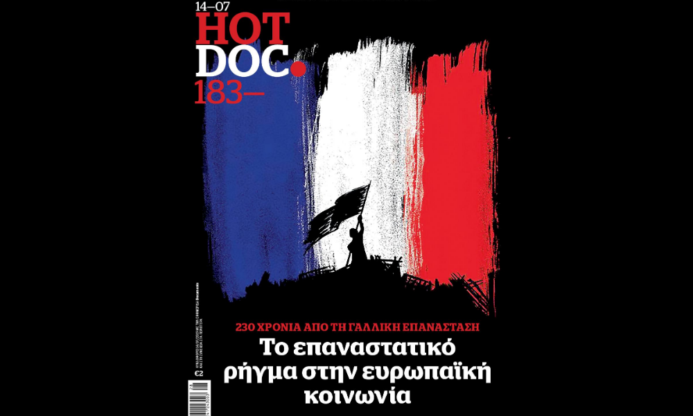 230 χρόνια από τη Γαλλική Επανάσταση στο HotDoc, την Κυριακή με το Documento