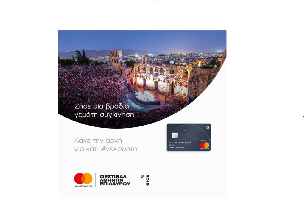Η Mastercard χαρίζει βραδιές γεμάτες συγκίνηση  στο Φεστιβάλ Αθηνών και Επιδαύρου
