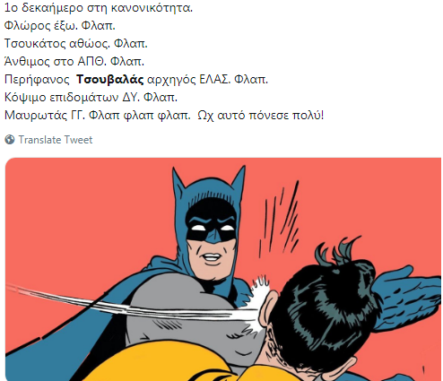 Χαμός στο twitter με Τσουβάλα – Μαυρωτά: «Να έχεις ρίξει τόνους λάσπη στο ΣΥΡΙΖΑ και να σου σκάνε Τσουβάλας και Μαυρωτάς»