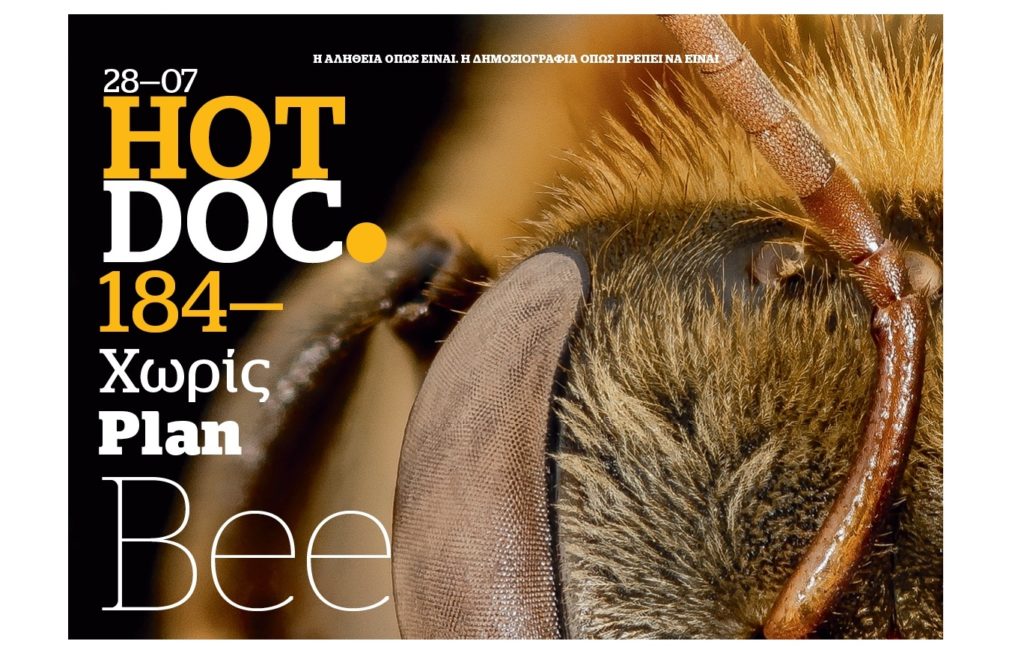 Χωρίς Plan Bee – Ο άνθρωπος απειλεί τον… επικονιαστή της ζωής στο HotDoc που κυκλοφορεί την Κυριακή με το Documento