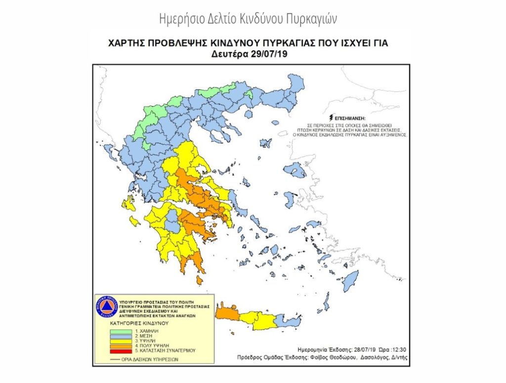 Πυροσβεστική: Ποιες περιοχές κινδυνεύουν σήμερα από πυρκαγιά