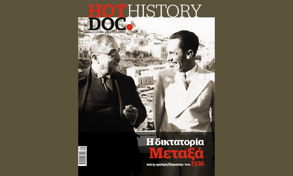 Hot Doc History: Ένα τεύχος για τον δικτάτορα Μεταξά και τους Ευρωπαίους… συναδέλφους του