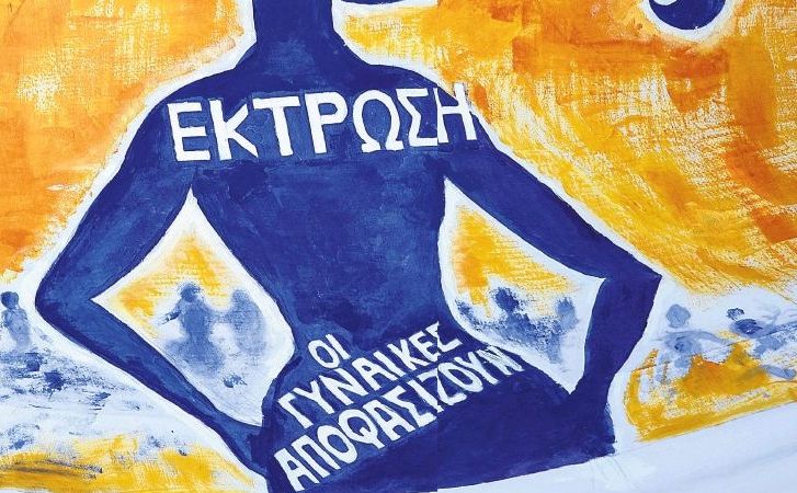 Εφοδος στο παρελθόν με χρονοκάψουλα τις αμβλώσεις