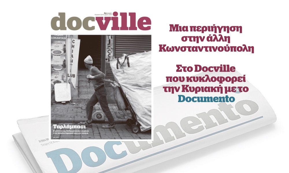 Μια περιήγηση στην άλλη Κωνσταντινούπολη – Στο Docville που κυκλοφορεί με το Documento αυτή την Κυριακή
