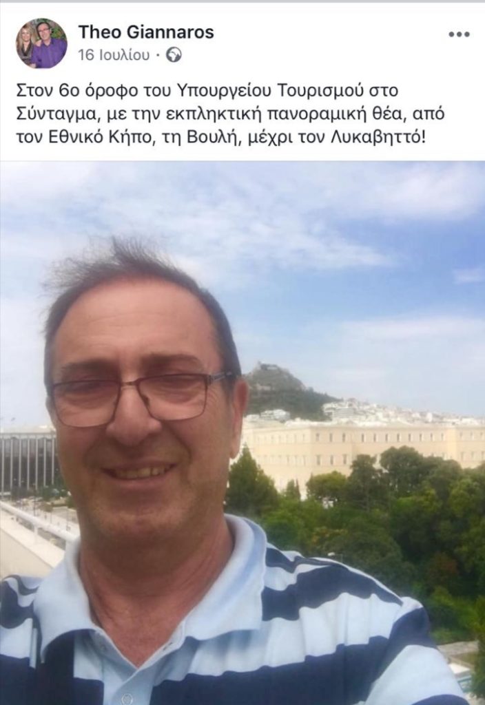 Ο Γιάνναρος απολαμβάνει τη θέα από το γραφείο του Θεοχάρη