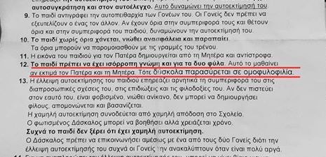 «Αν εκτιμά τους γονείς του δε θα γίνει ομοφυλόφιλος» – Ομοφοβικό φυλλάδιο φροντιστηρίου αγγλικών (Photos)