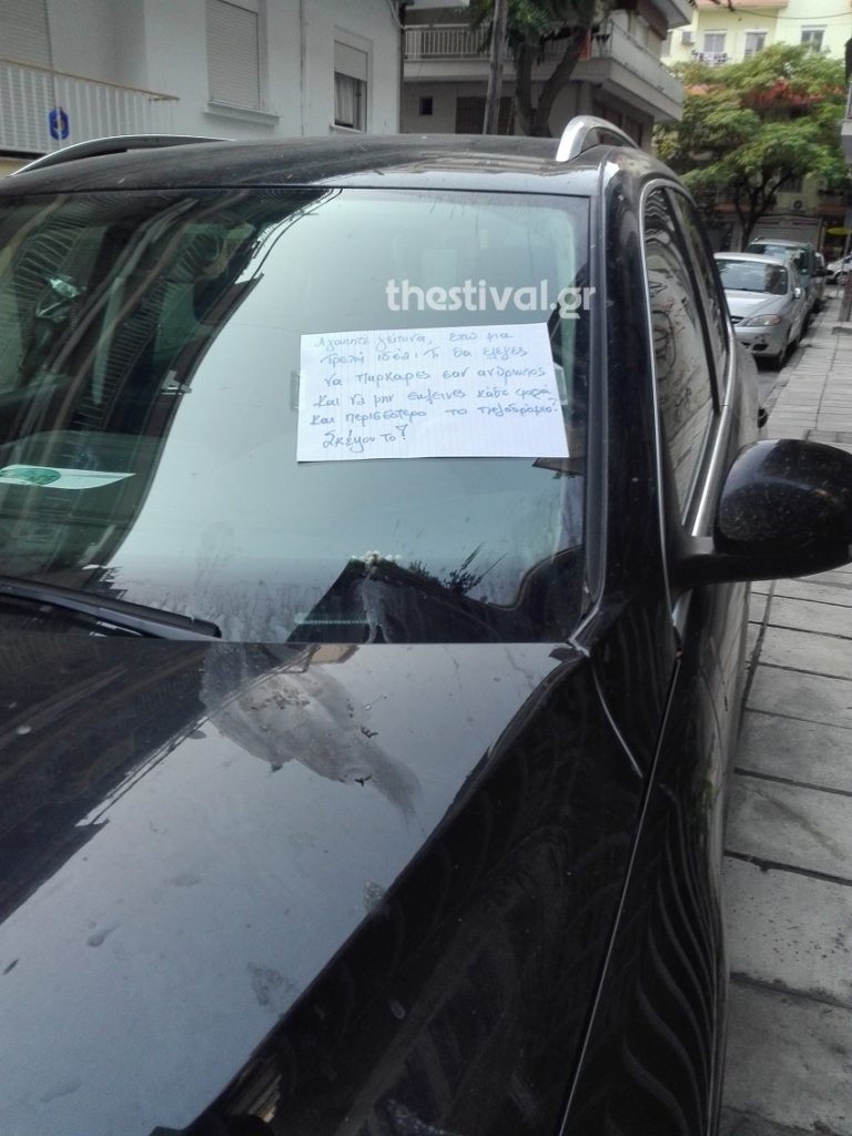 «Αγαπητέ γείτονα!»: Το απίστευτο μήνυμα σε οδηγό ΙΧ που παρκάρει συνεχώς σε πεζοδρόμιο στη Θεσσαλονίκη