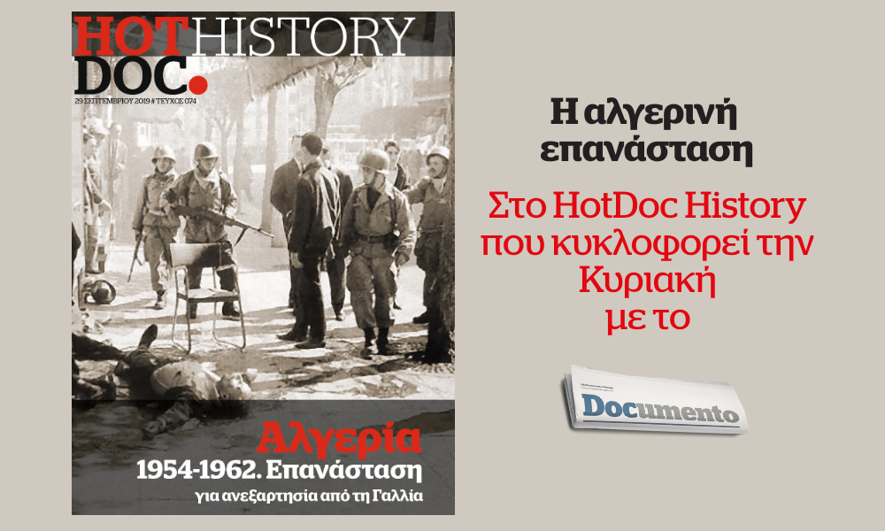 Η αλγερινή επανάσταση στο HotDoc History που κυκλοφορεί την Κυριακή με το Documento