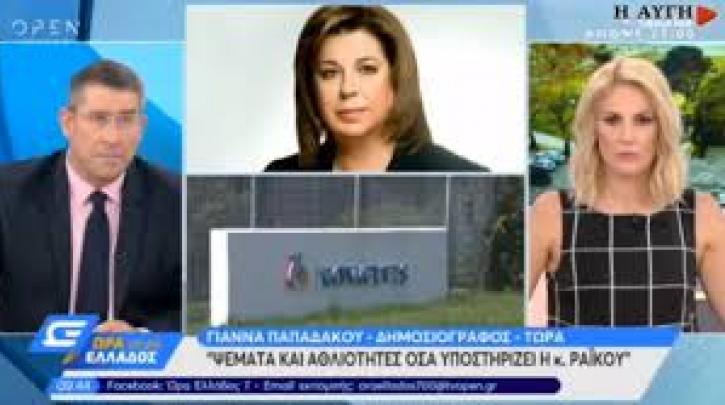 Η απάντηση της Παπαδάκου στην Ράικου: Δεν έχει πει κουβέντα γιατί ο άντρας της έχει πάρει αμοιβή από τη Novartis (Video)