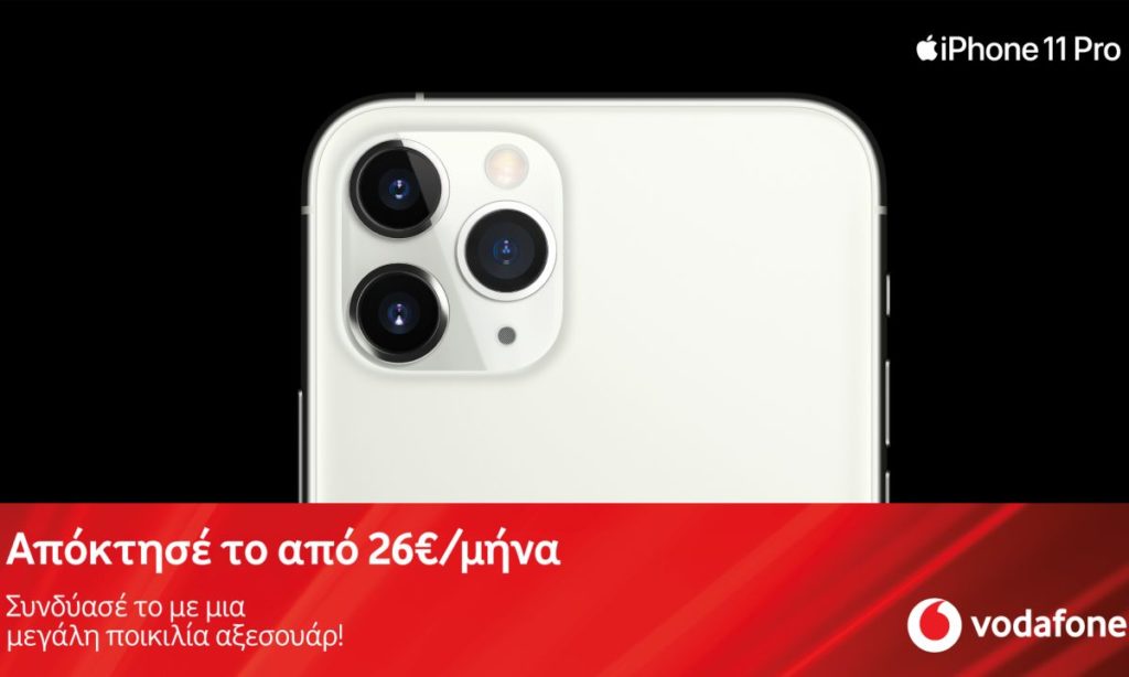 Ήρθαν στη Vodafone τα νέα iPhone 11, iPhone 11 Pro  και iPhone 11 Pro Max