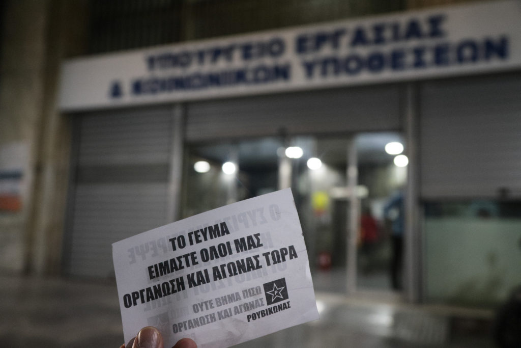 Εισβολή του Ρουβίκωνα στο υπουργείο Εργασίας