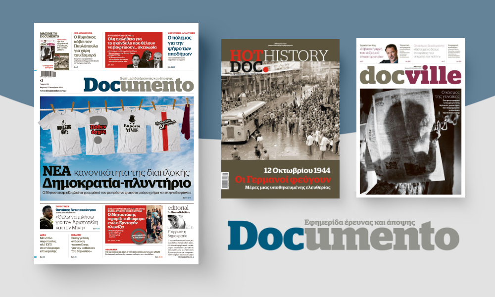 Νέα κανονικότητα της διαπλοκής- Νέα Δημοκρατία-πλυντήριο, σήμερα στο Documento – Μαζί το Hot Doc History και το Docville