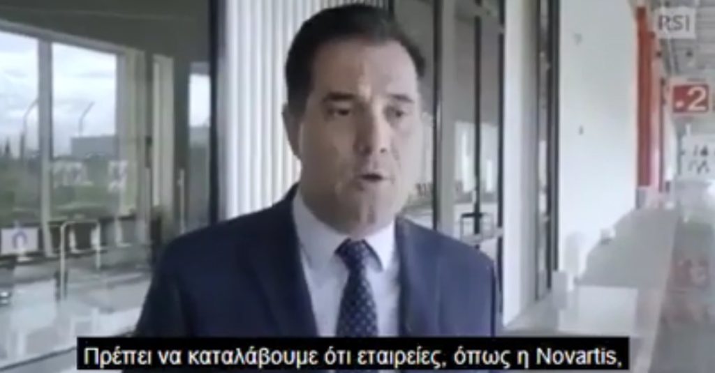 ΣΥΡΙΖΑ: «Σκευωρία» και η παραδοχή Γεωργιάδη για χρηματισμό της Novartis σε πολιτικούς; (video)