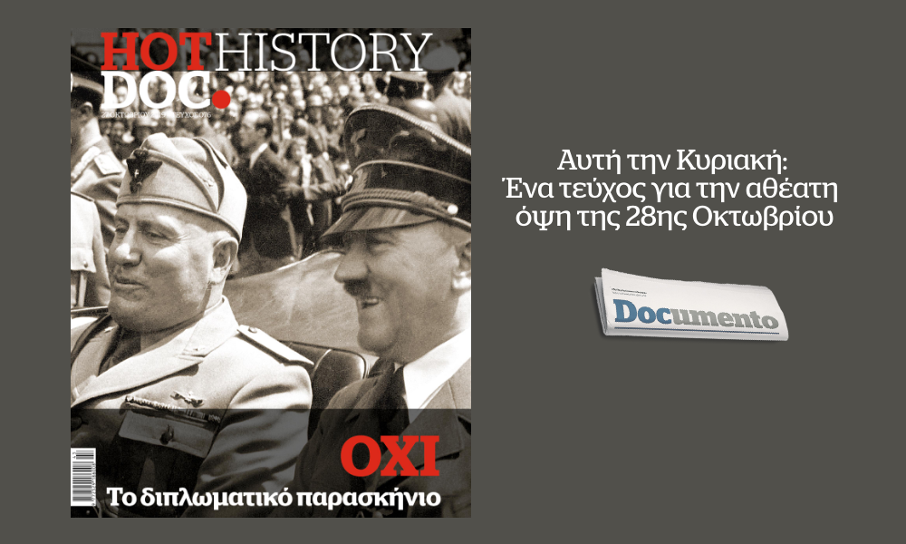 To Hot.Doc History για την αθέατη όψη της 28ης Οκτωβρίου – Αυτή την Κυριακή με το Documento