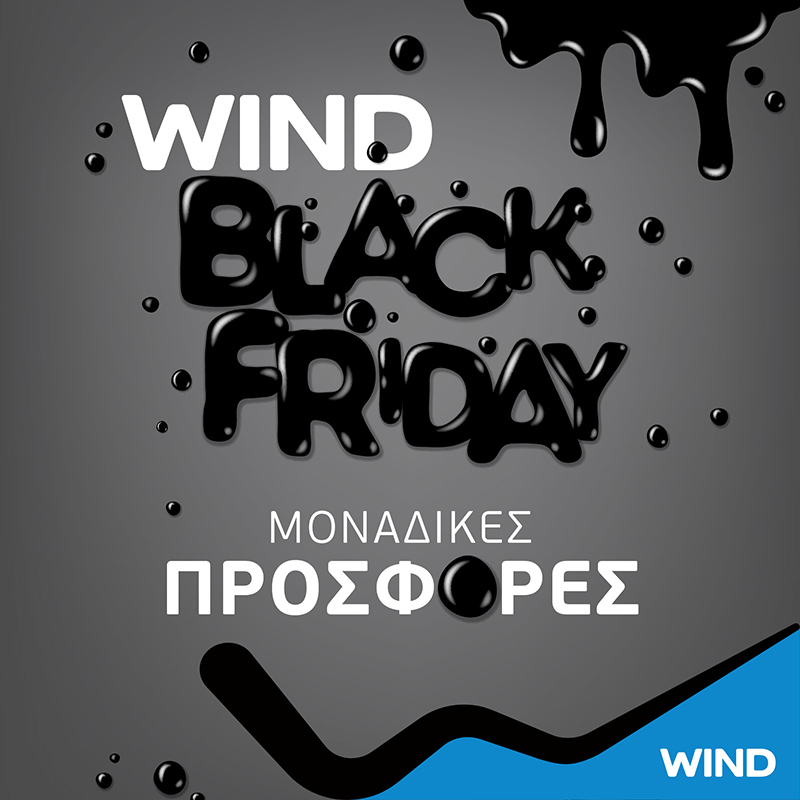 Black Friday με μοναδικές προσφορές στη Wind!