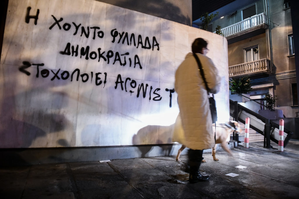 Πέταξαν τρικάκια και έγραψαν συνθήματα έξω από την εφημερίδα «Δημοκρατία» (Photos)