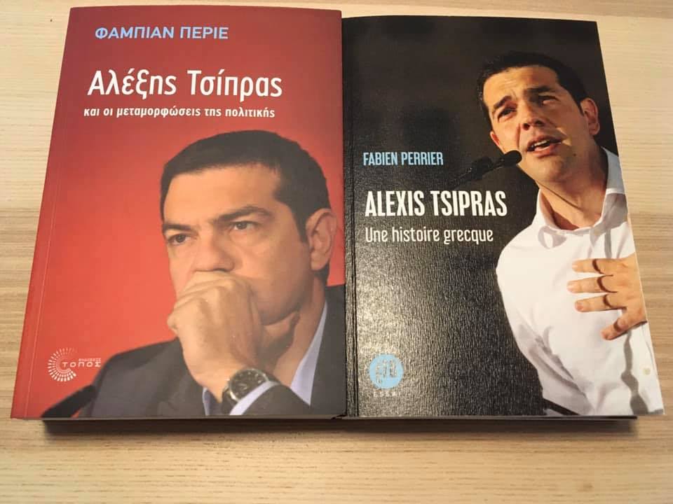 «Αλέξης Τσίπρας και οι μεταμορφώσεις της πολιτικής» – Το βιβλίο του Φαμπιάν Περιέ