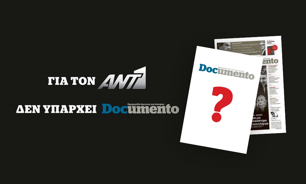 Γιατί για τον ΑΝΤ1 δεν υπάρχει Documento (video)