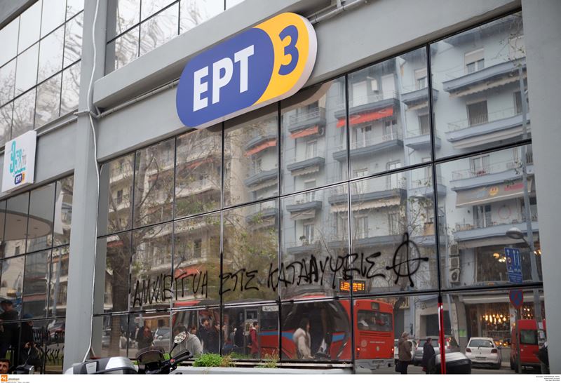 Θεσσαλονίκη: Μία σύλληψη για την εισβολή στο ραδιόφωνο της ΕΡΤ3