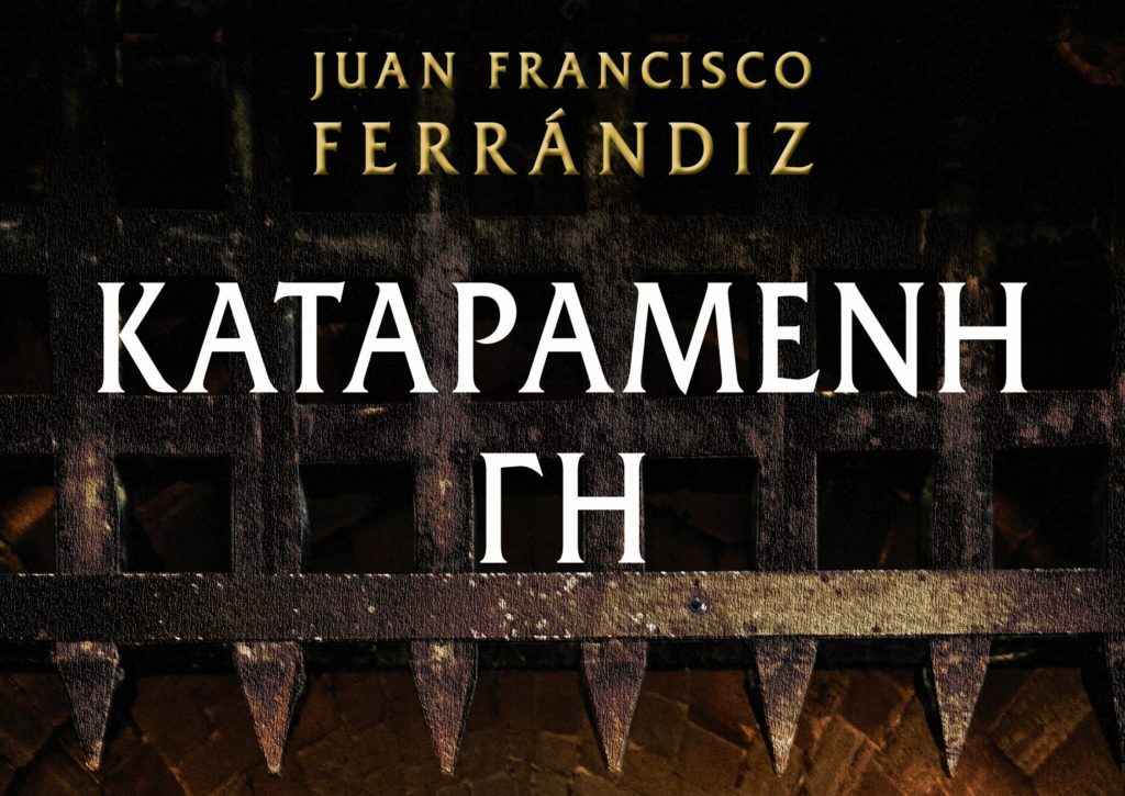 Καταραμένη γη του Ferrandiz Juan Francisco